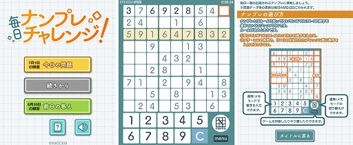 画像ギャラリー No.002のサムネイル画像 / 「定番ゲーム集! パズル・将棋・囲碁」に“毎日ナンプレチャレンジ!”登場