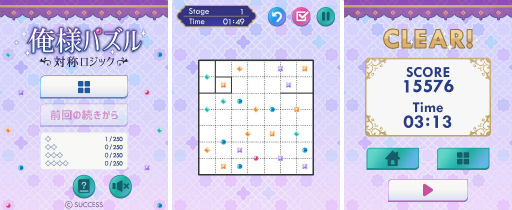 画像ギャラリー No.001のサムネイル画像 / 定番ゲーム集に「俺様パズル 対称ロジック」が追加
