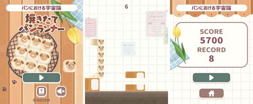 画像ギャラリー No.002のサムネイル画像 / 「定番ゲーム集! パズル・将棋・囲碁 for スゴ得」に“焼きたてパンランナー”が登場