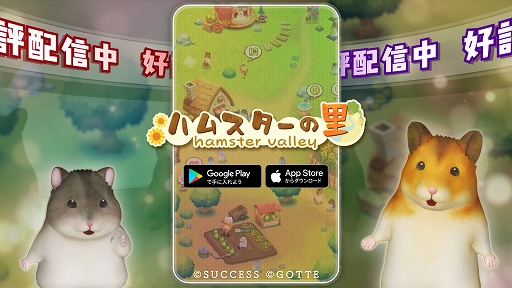 画像ギャラリー No.003のサムネイル画像 / 「定番ゲーム集！ パズル・将棋・囲碁 for スゴ得」に「くるくるハムスターRUN」登場。TGS 2022には「ハムスターの里」を出展
