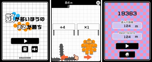 画像ギャラリー No.001のサムネイル画像 / 「定番ゲーム集! パズル・将棋・囲碁forスゴ得」にランゲーム“数が多いほうのまるが勝ち”登場