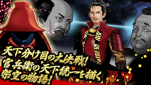 画像ギャラリー No.003のサムネイル画像 / “城と城がぶつかり合う”スマホ向けゲーム「官兵衛の野望」の事前登録がスタート。黒田官兵衛となって九州から天下統一を目指すのだ