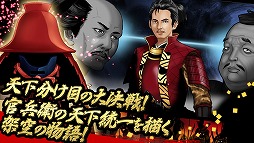 官兵衛の野望