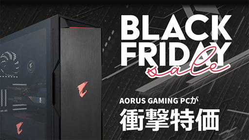 画像ギャラリー No.001のサムネイル画像 / AmazonブラックフライデーでGIGABYTE製ゲームPCやディスプレイを特価販売