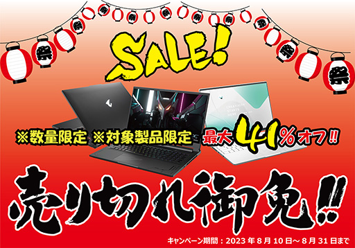 画像ギャラリー No.001のサムネイル画像 / GIGABYTE製ゲームノートPCのセール開催。RTX 30&第12世代Core搭載製品が最大41%オフに