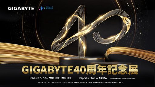 画像ギャラリー No.001のサムネイル画像 / GIGABYTE設立40周年の記念イベントが7月17〜20日に秋葉原で開催決定