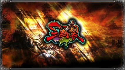 画像ギャラリー No.005のサムネイル画像 / 「三国裂」10万ダウンロードを達成。1200円相当のログインボーナスを実施
