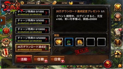 画像ギャラリー No.002のサムネイル画像 / 「三国裂」20万DL突破記念，アイテムプレゼント＆レアアイテム販売を実施