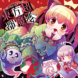 画像ギャラリー No.002のサムネイル画像 / 「maimai ORANGE」，「東方Project」から人気の2曲が追加。カタオカツグミ氏の書き下ろし楽曲も