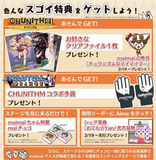 画像ギャラリー No.001のサムネイル画像 / 「maimai」「CHUNITHM」，JAEPO 2015で行うイベントやステージ情報を公開