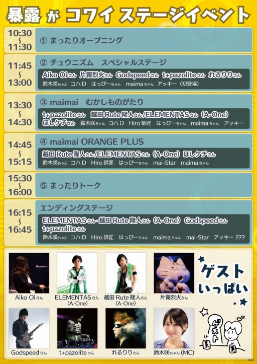 画像ギャラリー No.002のサムネイル画像 / 「maimai」「CHUNITHM」，JAEPO 2015で行うイベントやステージ情報を公開