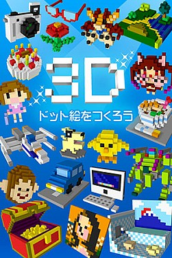 画像ギャラリー No.002のサムネイル画像 / 簡単操作で自由に3Dドット絵を作れるアプリ，「Q-BLOCK」の配信がスタート