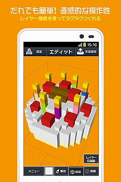 画像ギャラリー No.004のサムネイル画像 / 簡単操作で自由に3Dドット絵を作れるアプリ，「Q-BLOCK」の配信がスタート