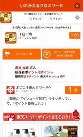 画像ギャラリー No.006のサムネイル画像 / 「いれかえるクロスワード」が「楽天リワード」とコラボキャンペーンを実施