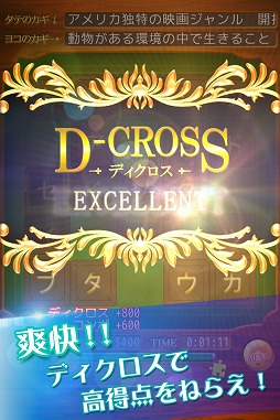 いれかえるクロスワード