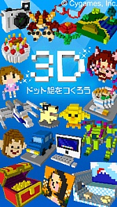 画像ギャラリー No.002のサムネイル画像 / 簡単に3Dドット絵を作成できるアプリ「Q-BLOCK」のiOS版が本日配信スタート