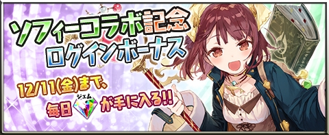 画像ギャラリー No.003のサムネイル画像 / 「アトリエ クエストボード」で「ソフィーのアトリエ」の発売記念コラボを開催