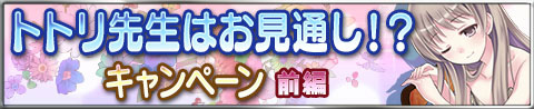 画像ギャラリー No.001のサムネイル画像 / 「アトリエ クエストボード」，トトリ先生はお見通し！？キャンペーンが開始