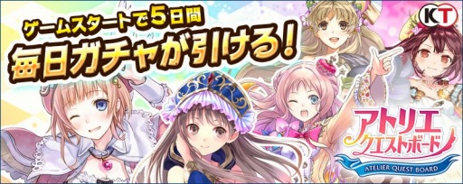 画像ギャラリー No.005のサムネイル画像 / 「アトリエ クエストボード」新イベント「アトリエ20周年キャンペーン マリー編前半戦」を実施