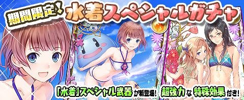 画像ギャラリー No.003のサムネイル画像 / 「アトリエ クエストボード」，“水着スペシャルガチャ”を開催