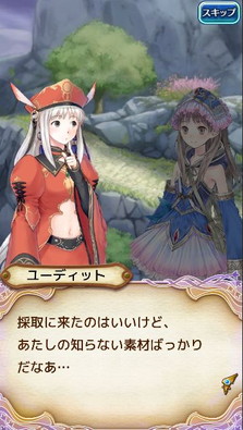 画像ギャラリー No.002のサムネイル画像 / 「アトリエ クエストボード」で“ユーディー編　後半戦”がスタート