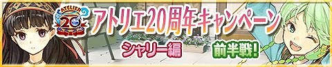 画像ギャラリー No.002のサムネイル画像 / 「アトリエ クエストボード」，“シャリーのアトリエ”のキャラが登場