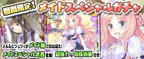 画像ギャラリー No.003のサムネイル画像 / 「アトリエ クエストボード」，新イベント「お帰りなさいませ，メルル様」が本日スタート