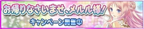 画像ギャラリー No.007のサムネイル画像 / 「アトリエ クエストボード」，新イベント「お帰りなさいませ，メルル様」が本日スタート