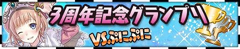 画像ギャラリー No.004のサムネイル画像 / 「アトリエ クエストボード」，3周年記念のイベントが開幕