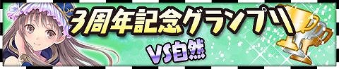 画像ギャラリー No.003のサムネイル画像 / 「アトリエ クエストボード」，“3周年超大感謝祭”を開催