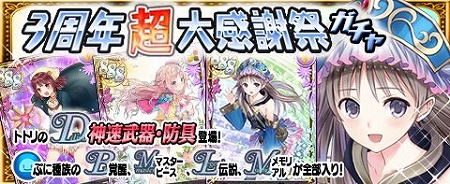 画像ギャラリー No.004のサムネイル画像 / 「アトリエ クエストボード」，“3周年超大感謝祭”を開催