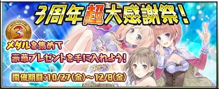 画像ギャラリー No.005のサムネイル画像 / 「アトリエ クエストボード」，“3周年超大感謝祭”を開催