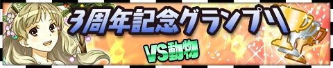 画像ギャラリー No.001のサムネイル画像 / 「アトリエ クエストボード」，エスカが期間限定で登場する「3周年超大感謝祭」後半戦を開催