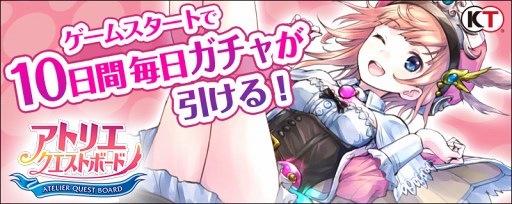 画像ギャラリー No.007のサムネイル画像 / 「アトリエ クエストボード」，エスカが期間限定で登場する「3周年超大感謝祭」後半戦を開催