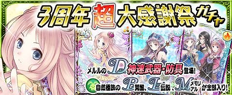 画像ギャラリー No.005のサムネイル画像 / 「アトリエ クエストボード」，“3周年超大感謝祭”が開催中