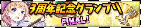 画像ギャラリー No.001のサムネイル画像 / 「アトリエ クエストボード」，3周年超大感謝祭ファイナルガチャに超強力な神速武器や防具などがラインナップ