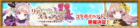 画像ギャラリー No.011のサムネイル画像 / 「アトリエ クエストボード」，3周年超大感謝祭ファイナルガチャに超強力な神速武器や防具などがラインナップ