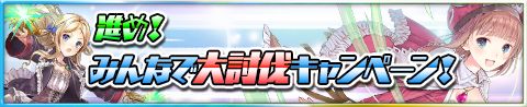画像ギャラリー No.012のサムネイル画像 / 「アトリエ クエストボード」，3周年超大感謝祭ファイナルガチャに超強力な神速武器や防具などがラインナップ