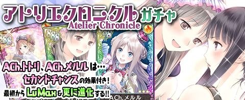 画像ギャラリー No.011のサムネイル画像 / 「アトリエ クエストボード」，新キャンペーン「アトリエクロニクル」が開催