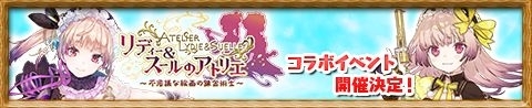 画像ギャラリー No.012のサムネイル画像 / 「アトリエ クエストボード」，新キャンペーン「アトリエクロニクル」が開催