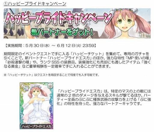 画像ギャラリー No.001のサムネイル画像 / 「アトリエ クエストボード」，新イベント「ハッピーブライドキャンペーン」がスタート