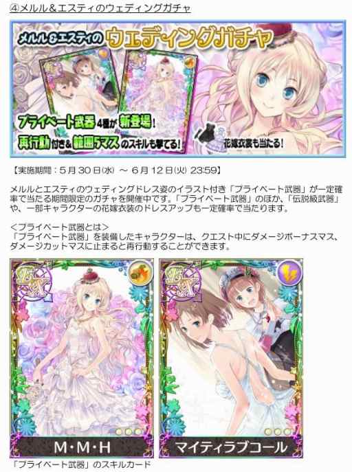 画像ギャラリー No.004のサムネイル画像 / 「アトリエ クエストボード」，新イベント「ハッピーブライドキャンペーン」がスタート