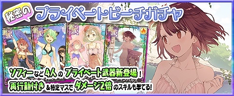 画像ギャラリー No.007のサムネイル画像 / 「アトリエ クエストボード」，イベント「水着の大運動会キャンペーン」開催