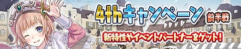 画像ギャラリー No.001のサムネイル画像 / 「アトリエ クエストボード」,4周年を記念したキャンペーンが続々と開催