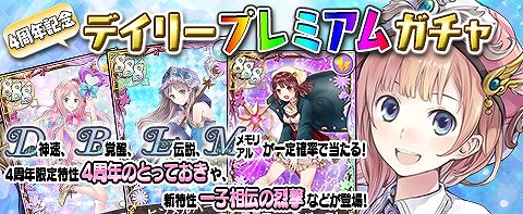 画像ギャラリー No.003のサムネイル画像 / 「アトリエ クエストボード」,4周年を記念したキャンペーンが続々と開催