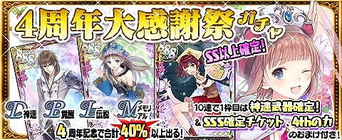 画像ギャラリー No.004のサムネイル画像 / 「アトリエ クエストボード」,4周年を記念したキャンペーンが続々と開催