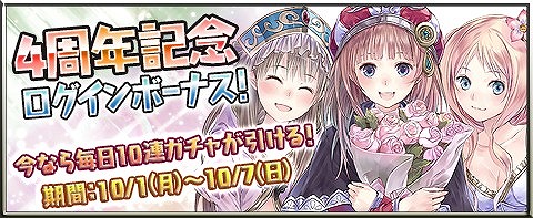 画像ギャラリー No.005のサムネイル画像 / 「アトリエ クエストボード」,4周年を記念したキャンペーンが続々と開催