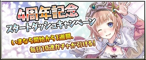 画像ギャラリー No.006のサムネイル画像 / 「アトリエ クエストボード」,4周年を記念したキャンペーンが続々と開催
