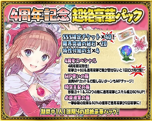 画像ギャラリー No.009のサムネイル画像 / 「アトリエ クエストボード」,4周年を記念したキャンペーンが続々と開催