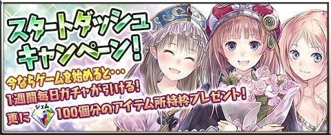 画像ギャラリー No.008のサムネイル画像 / 「アトリエ クエストボード」，「アトリエ オンライン」とのコラボキャンペーンが開催